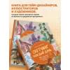 Скетчинг каждый день. 100+ упражнений для развития стиля и техники