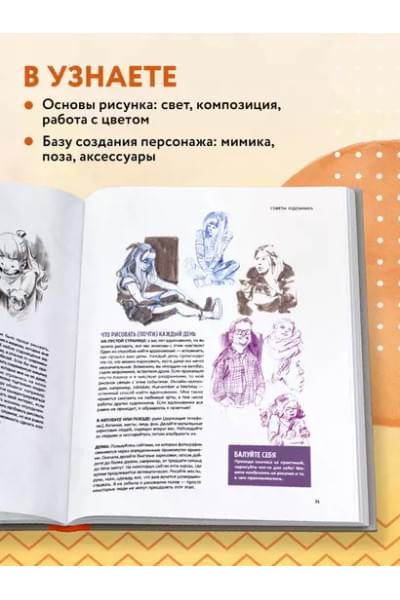 Скетчинг каждый день. 100+ упражнений для развития стиля и техники