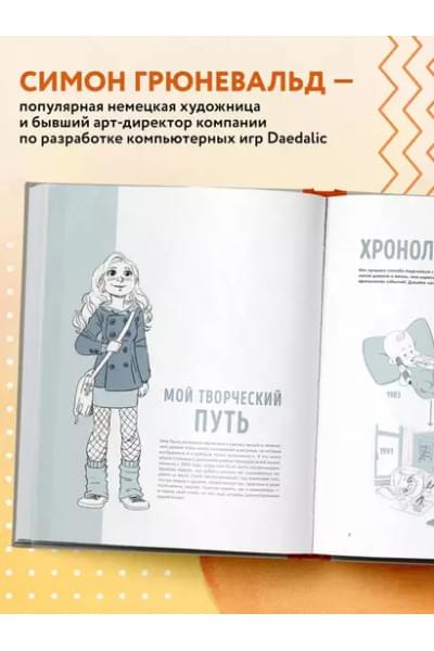 Скетчинг каждый день. 100+ упражнений для развития стиля и техники