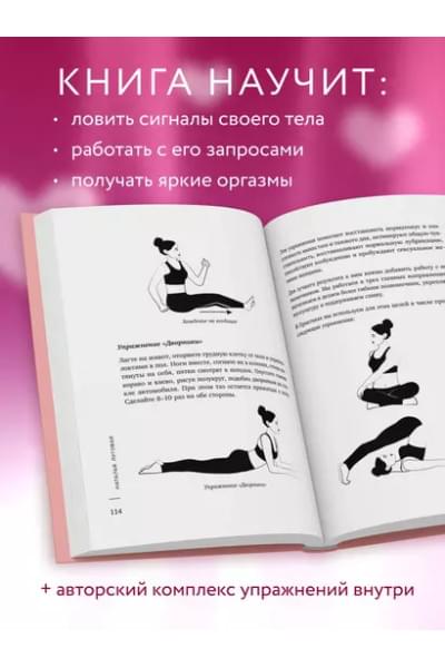 Луговая Наталья: Влюбиться в свое тело. Практический курс по восстановлению здоровых отношений с телом и сексуальностью