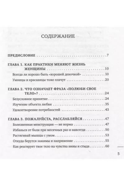 Луговая Наталья: Влюбиться в свое тело. Практический курс по восстановлению здоровых отношений с телом и сексуальностью