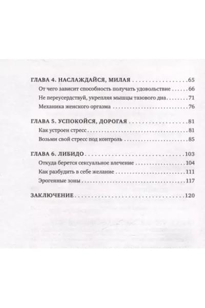Луговая Наталья: Влюбиться в свое тело. Практический курс по восстановлению здоровых отношений с телом и сексуальностью