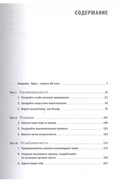 Презентации в стиле TED: 9 приемов лучших в мире выступлений
