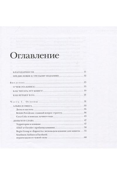 Авраамов П.: Стратегия Го. Древняя игра и современный бизнес, или как победить в конкурентной борьбе (+ игра)
