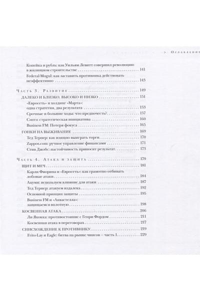 Авраамов П.: Стратегия Го. Древняя игра и современный бизнес, или как победить в конкурентной борьбе (+ игра)