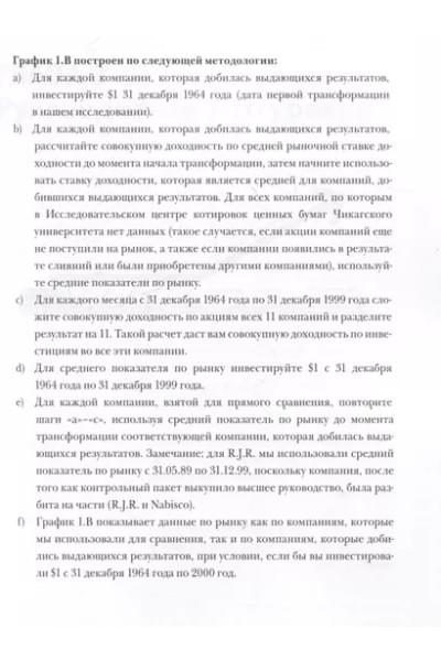 Коллинз Джим: От хорошего к великому