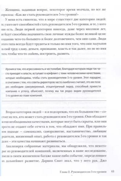 Коллинз Джим: От хорошего к великому
