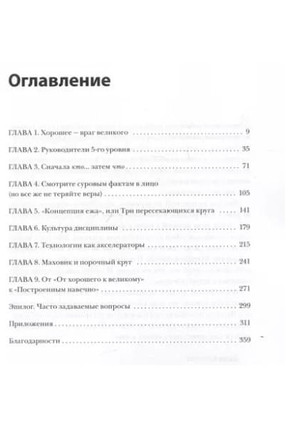 Коллинз Джим: От хорошего к великому