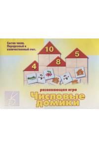 «Числовые домики». Развивающая игра