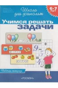 Учимся решать задачи