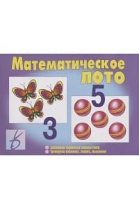 Математическое лото