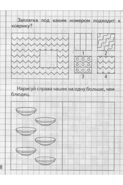 Гаврина Светлана Евгеньевна, Кутявина Наталья Леонидовна, Топоркова Ирина Геннадьевна, Щербинина Светлана Владимировна: Математика для малышей. Часть 2