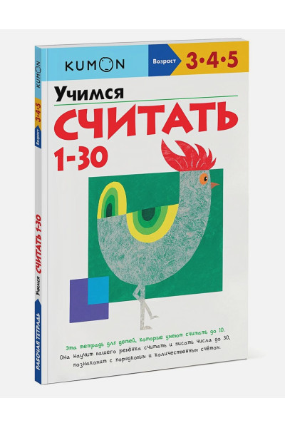 Учимся считать 1-30