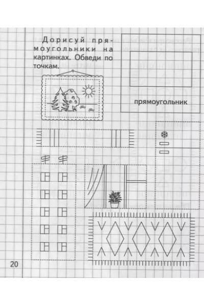 Гаврина Светлана Евгеньевна, Кутявина Наталья Леонидовна, Топоркова Ирина Геннадьевна, Щербинина Светлана Владимировна: Математика для малышей. Часть 1