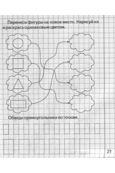 Гаврина Светлана Евгеньевна, Кутявина Наталья Леонидовна, Топоркова Ирина Геннадьевна, Щербинина Светлана Владимировна: Математика для малышей. Часть 1