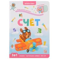 Счет: книжка с окошками