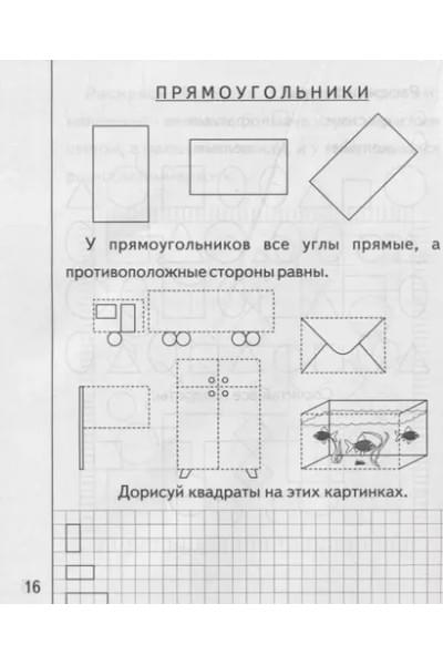 Знакомимся с геометрией. Часть 2