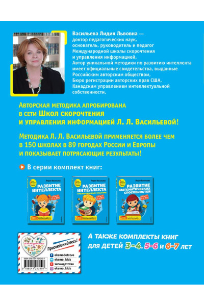 Развитие математических способностей: для детей 4-5 лет