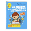 Развитие математических способностей: для детей 4-5 лет