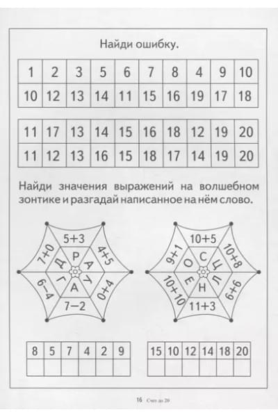 Счет до 20. Папка дошкольника. Материал для занятий на отдельных листах