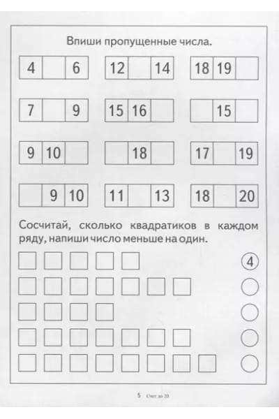 Счет до 20. Папка дошкольника. Материал для занятий на отдельных листах