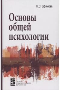 Основы общей психологии. Учебник