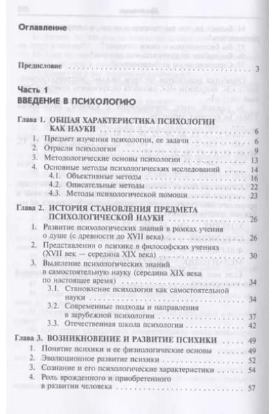 Ефимова Наталия Сергеевна: Основы общей психологии. Учебник