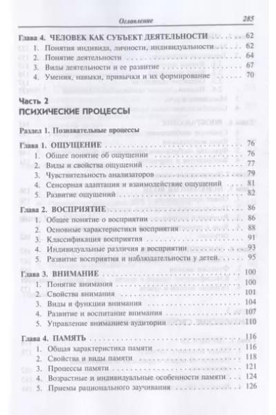 Ефимова Наталия Сергеевна: Основы общей психологии. Учебник