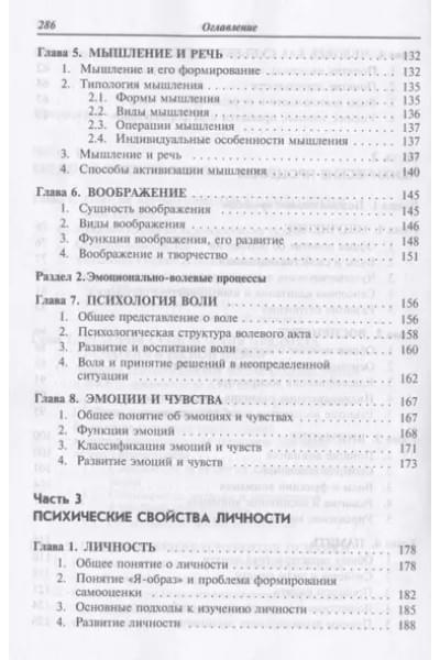 Ефимова Наталия Сергеевна: Основы общей психологии. Учебник
