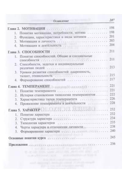 Ефимова Наталия Сергеевна: Основы общей психологии. Учебник