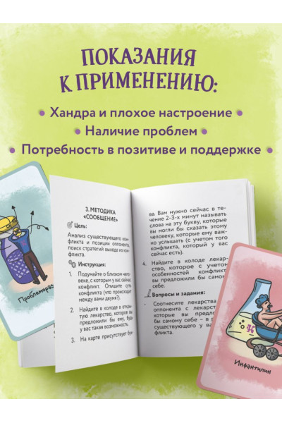 Минакова Мария Алексеевна: Витаминки для души. Ресурсная колода для решения жизненных проблем