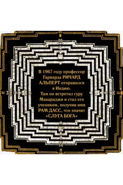 Быть здесь и сейчас