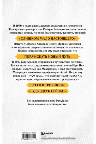 Быть здесь и сейчас