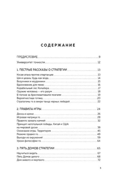 Емельянов Михаил Геннадьевич: Игра императоров. Стратегии Го для жизни, бизнеса и войны