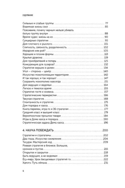 Емельянов Михаил Геннадьевич: Игра императоров. Стратегии Го для жизни, бизнеса и войны
