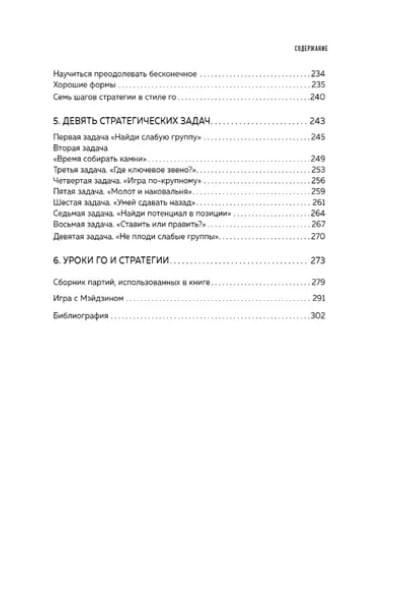 Емельянов Михаил Геннадьевич: Игра императоров. Стратегии Го для жизни, бизнеса и войны