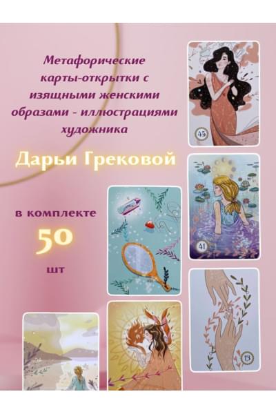 Хей Луиза: Выбери счастье! 50 метафорических карт для исцеления себя и исполнения желаний