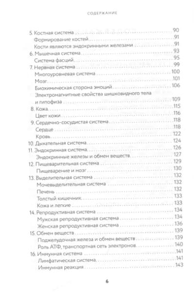 Тонкое тело. Полная энциклопедия биоэнергетической медицины
