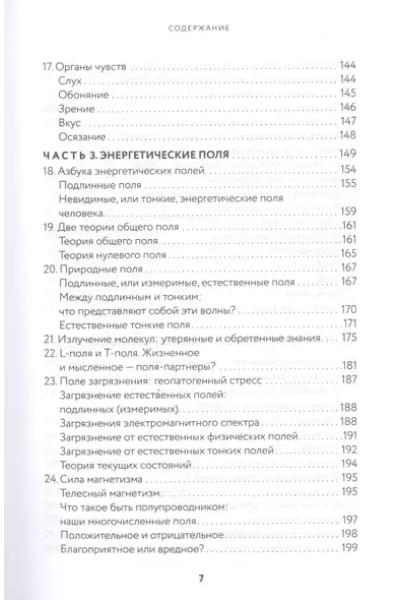 Тонкое тело. Полная энциклопедия биоэнергетической медицины