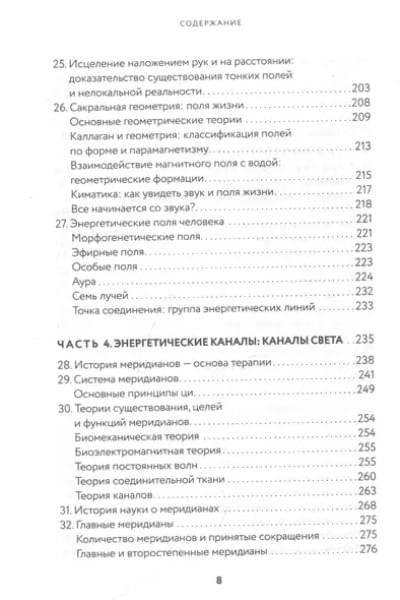 Тонкое тело. Полная энциклопедия биоэнергетической медицины
