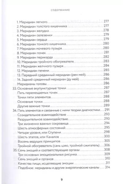 Тонкое тело. Полная энциклопедия биоэнергетической медицины