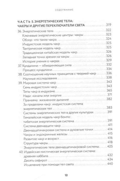 Тонкое тело. Полная энциклопедия биоэнергетической медицины