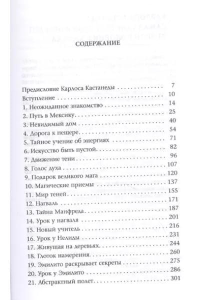 Магический переход Путь женщины воина Абеляр