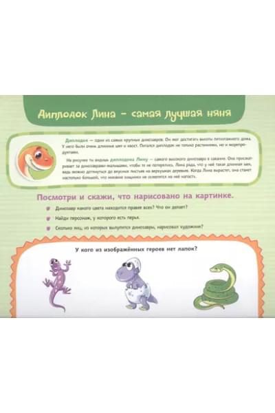 Динозавры. Игры для малышей