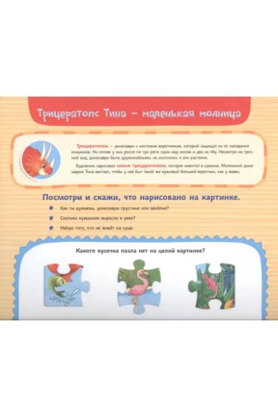 Динозавры. Игры для малышей