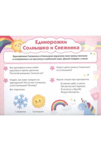 Единороги. Игры для малышей