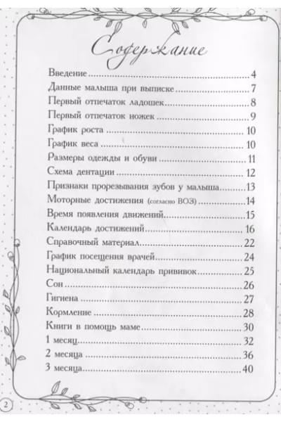 Дневник первых лет жизни малыша. Наш сыночек
