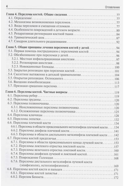 Жила Н., Комиссаров И., Зорин В.: Детская травматология. Учебник