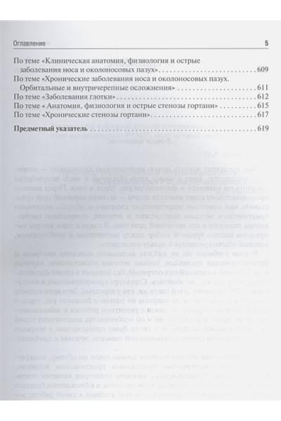 Богомильский М., Чистякова В.: Детская оториноларингология. Учебник
