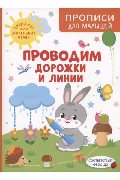 Проводим дорожки и линии